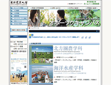 Tablet Screenshot of bioindustry.nodai.ac.jp